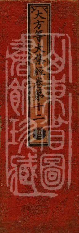 The Great Dhyana Collection Sutra, thirty fascicles Page 1