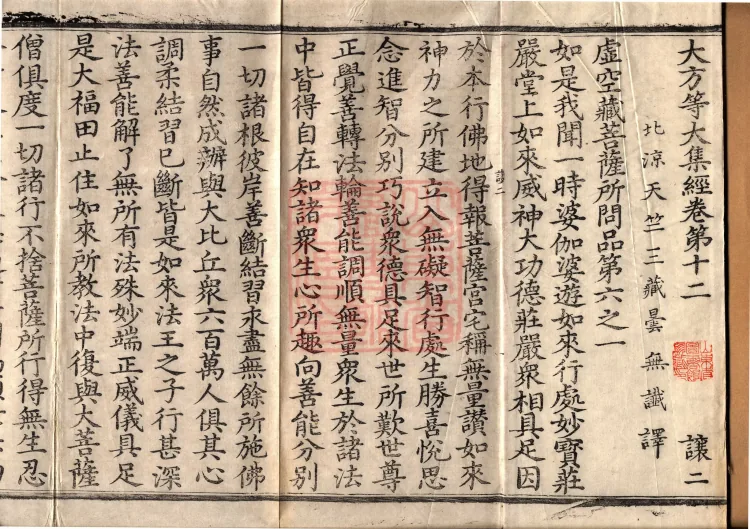 The Great Dhyana Collection Sutra, thirty fascicles Page 2
