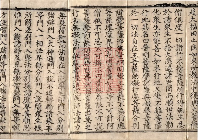 The Great Dhyana Collection Sutra, thirty fascicles Page 3