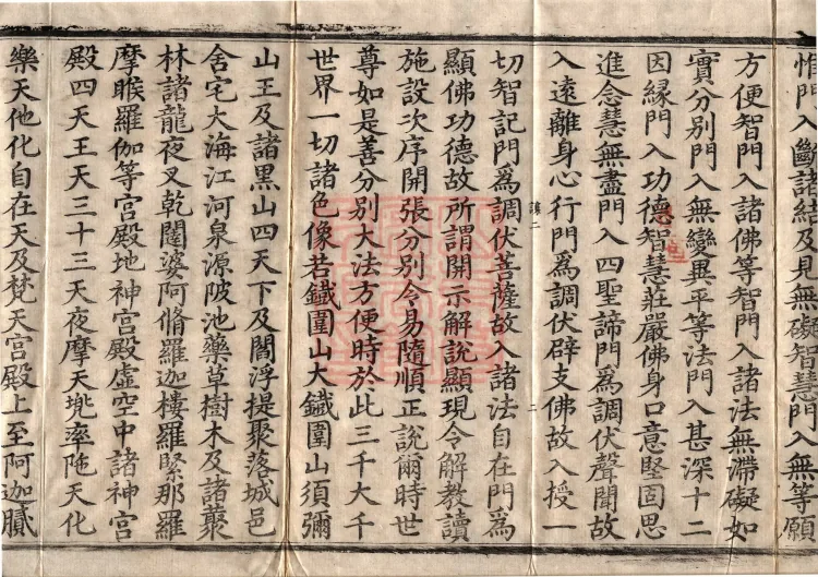 The Great Dhyana Collection Sutra, thirty fascicles Page 4