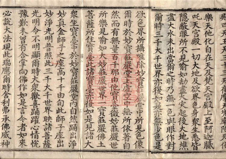 The Great Dhyana Collection Sutra, thirty fascicles Page 5