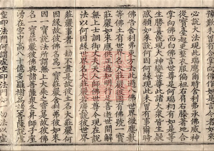 The Great Dhyana Collection Sutra, thirty fascicles Page 6