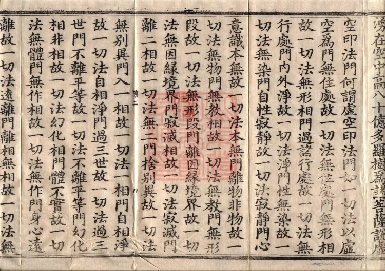 The Great Dhyana Collection Sutra, thirty fascicles Page 7