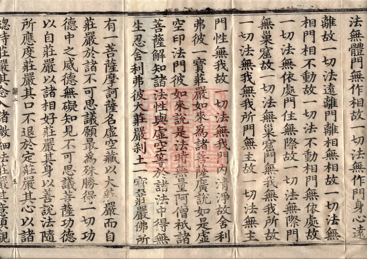 The Great Dhyana Collection Sutra, thirty fascicles Page 8