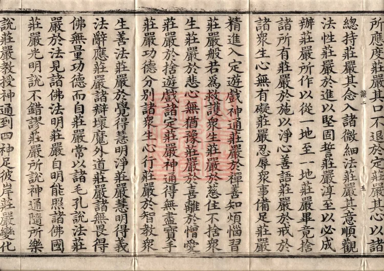 The Great Dhyana Collection Sutra, thirty fascicles Page 9