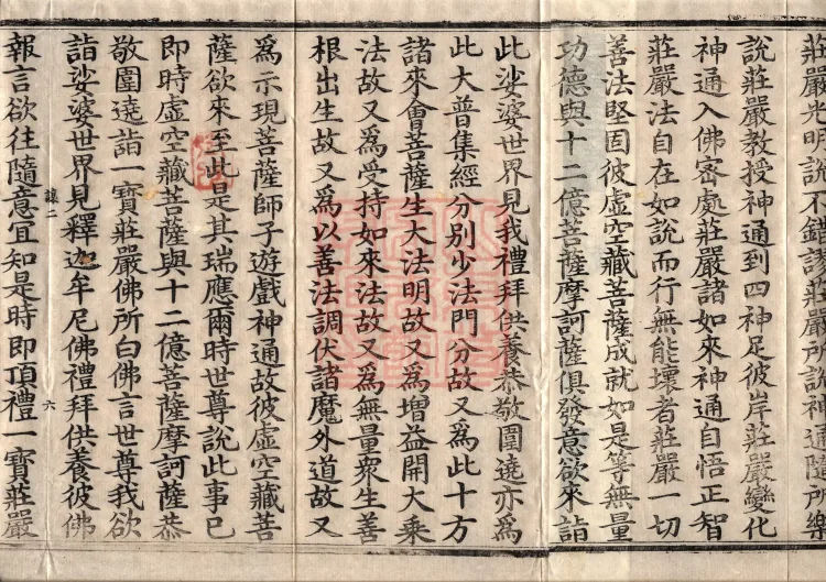 The Great Dhyana Collection Sutra, thirty fascicles Page 10
