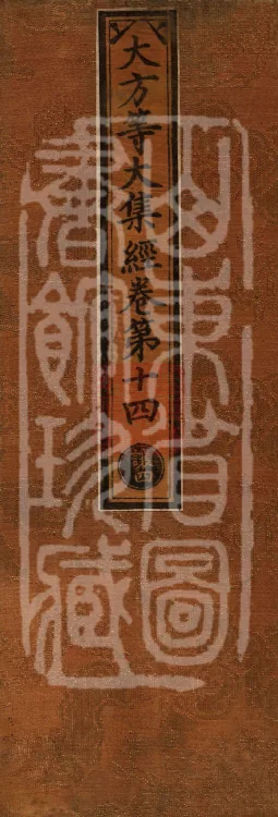 The Great Dhyana Collection Sutra, thirty fascicles Page 1