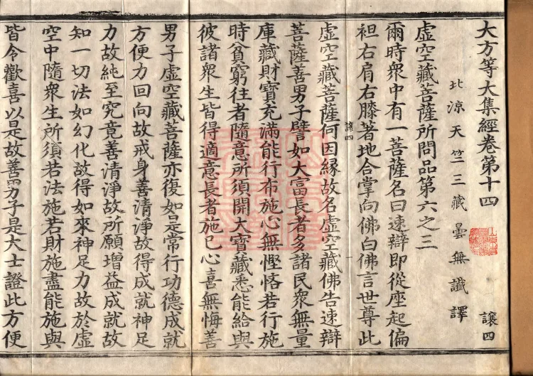 The Great Dhyana Collection Sutra, thirty fascicles Page 2