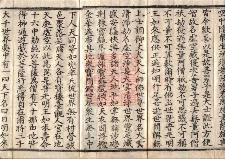 The Great Dhyana Collection Sutra, thirty fascicles Page 3