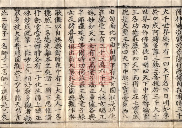 The Great Dhyana Collection Sutra, thirty fascicles Page 4