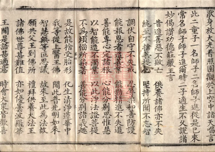 The Great Dhyana Collection Sutra, thirty fascicles Page 5
