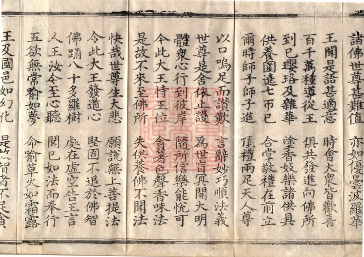 The Great Dhyana Collection Sutra, thirty fascicles Page 6