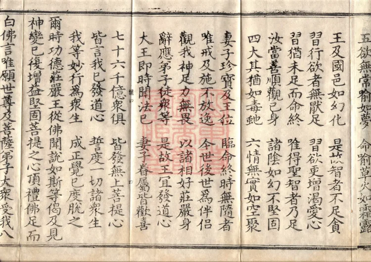The Great Dhyana Collection Sutra, thirty fascicles Page 7