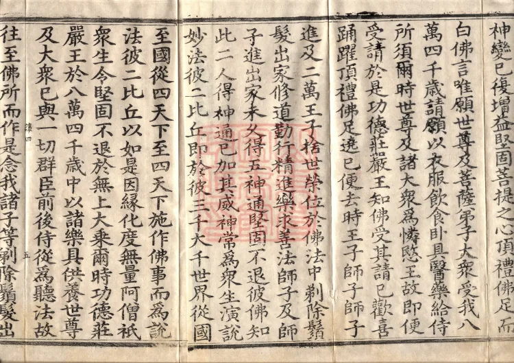 The Great Dhyana Collection Sutra, thirty fascicles Page 8