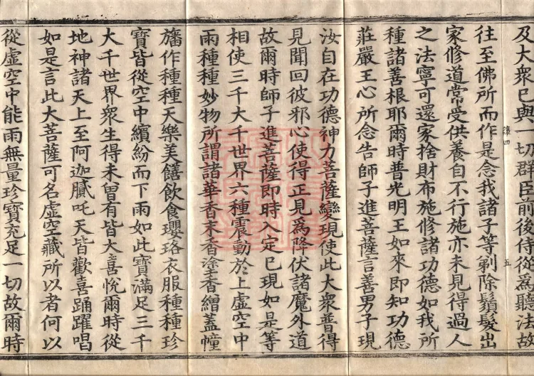 The Great Dhyana Collection Sutra, thirty fascicles Page 9