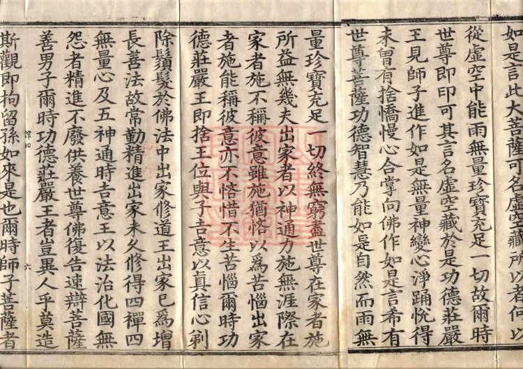 The Great Dhyana Collection Sutra, thirty fascicles Page 10