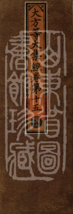The Great Dhyana Collection Sutra, thirty fascicles Page 1