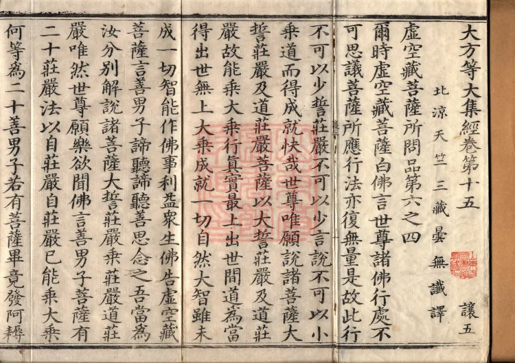 The Great Dhyana Collection Sutra, thirty fascicles Page 2