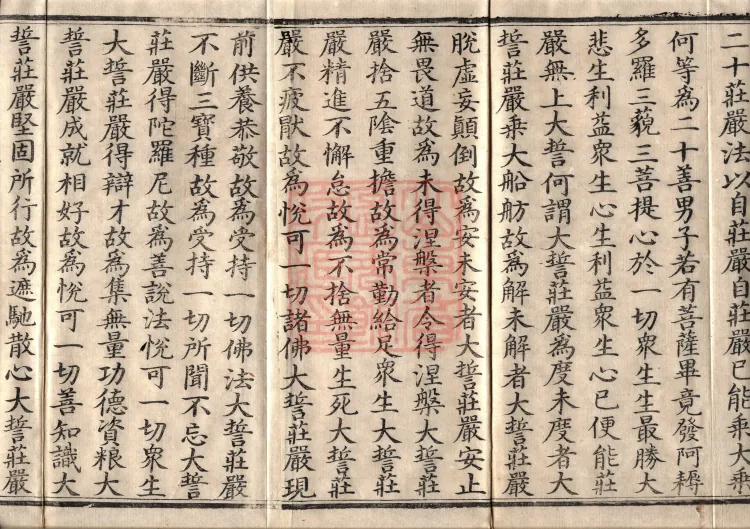 The Great Dhyana Collection Sutra, thirty fascicles Page 3
