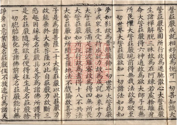 The Great Dhyana Collection Sutra, thirty fascicles Page 4