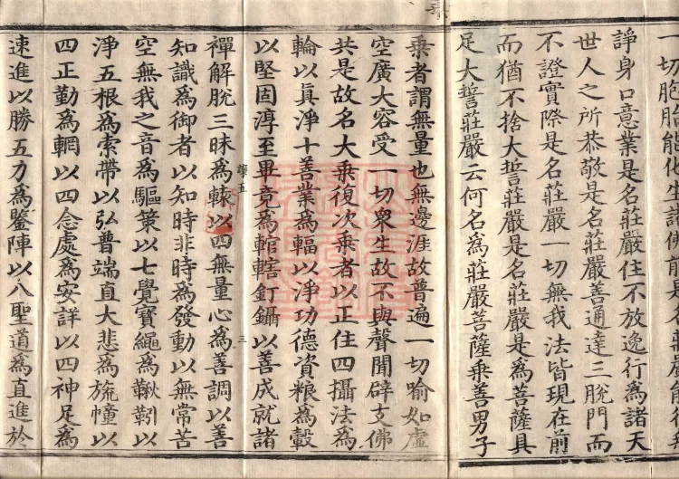 The Great Dhyana Collection Sutra, thirty fascicles Page 5