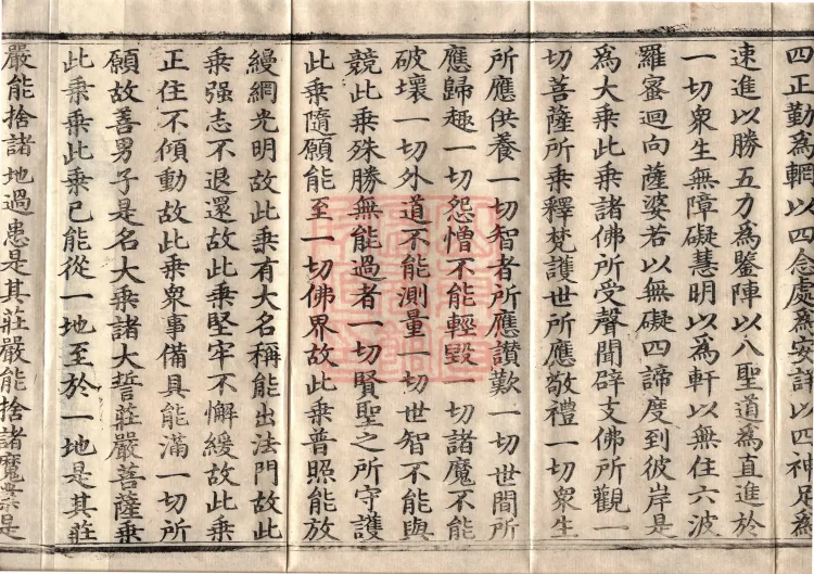 The Great Dhyana Collection Sutra, thirty fascicles Page 6