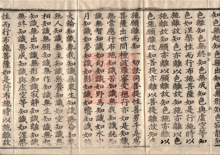 The Great Dhyana Collection Sutra, thirty fascicles Page 9