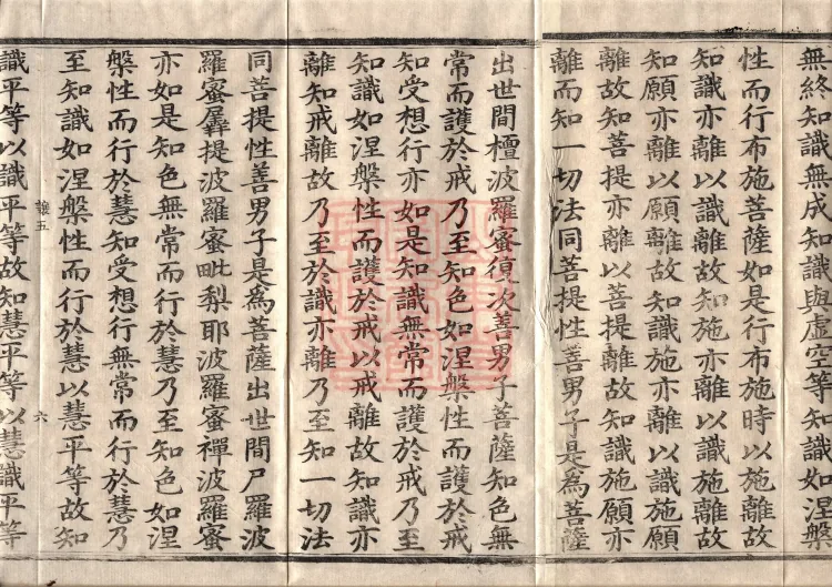 The Great Dhyana Collection Sutra, thirty fascicles Page 10