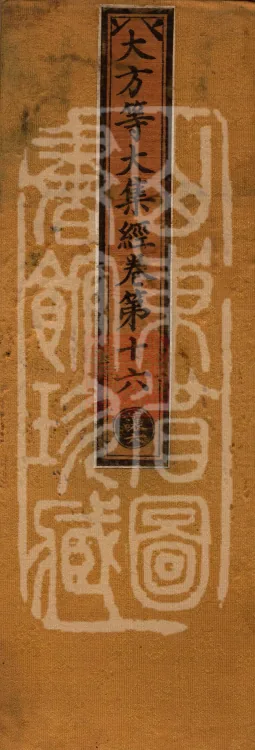 The Great Dhyana Collection Sutra, thirty fascicles Page 1