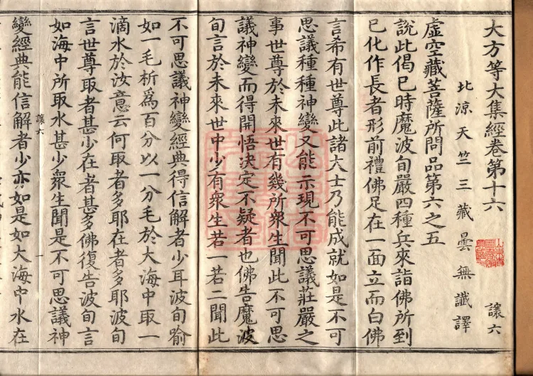 The Great Dhyana Collection Sutra, thirty fascicles Page 2
