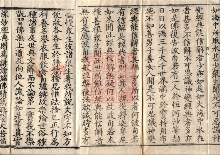 The Great Dhyana Collection Sutra, thirty fascicles Page 3