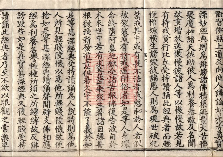 The Great Dhyana Collection Sutra, thirty fascicles Page 4