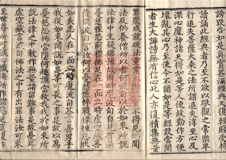 The Great Dhyana Collection Sutra, thirty fascicles Page 5