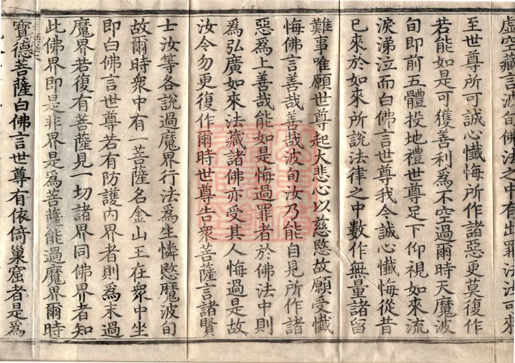 The Great Dhyana Collection Sutra, thirty fascicles Page 6