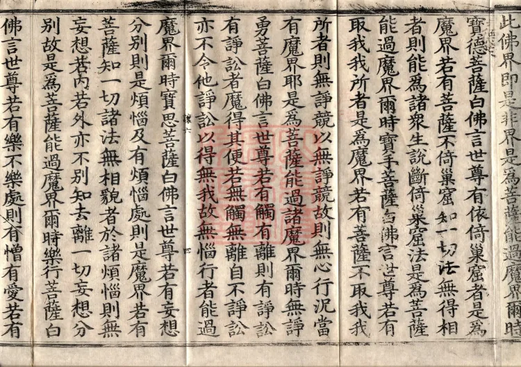 The Great Dhyana Collection Sutra, thirty fascicles Page 7