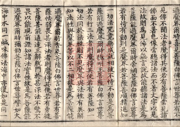 The Great Dhyana Collection Sutra, thirty fascicles Page 9