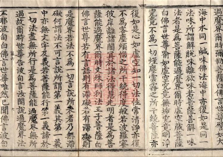 The Great Dhyana Collection Sutra, thirty fascicles Page 10