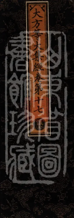 The Great Dhyana Collection Sutra, thirty fascicles Page 1