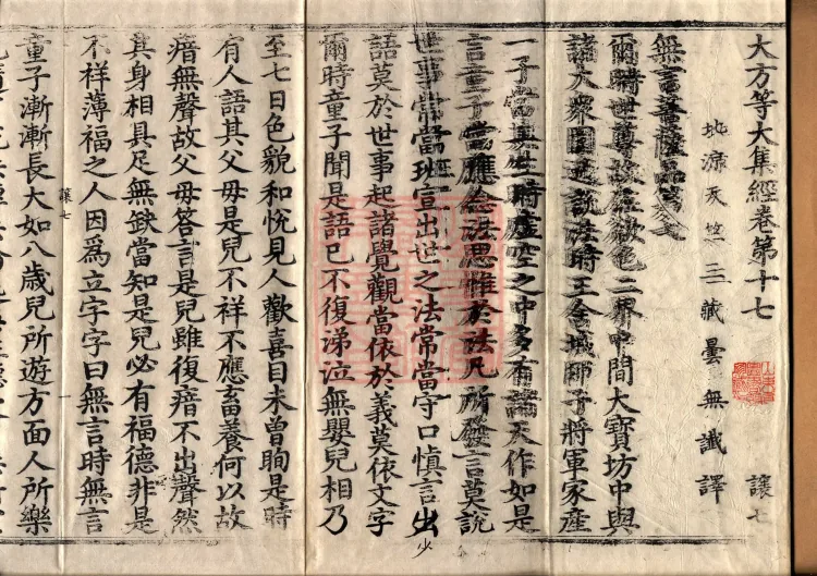 The Great Dhyana Collection Sutra, thirty fascicles Page 2