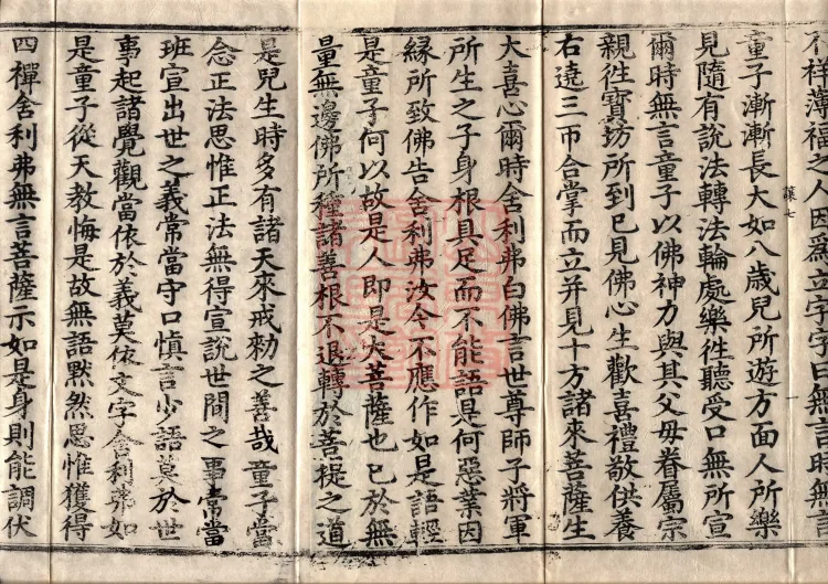 The Great Dhyana Collection Sutra, thirty fascicles Page 3