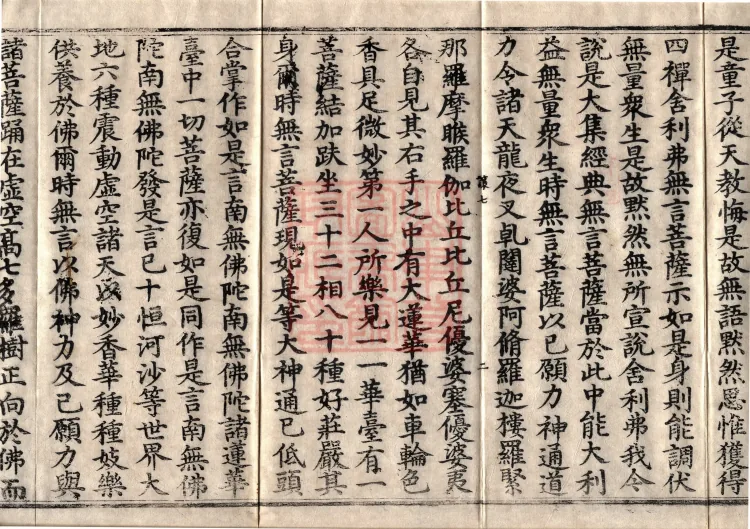 The Great Dhyana Collection Sutra, thirty fascicles Page 4
