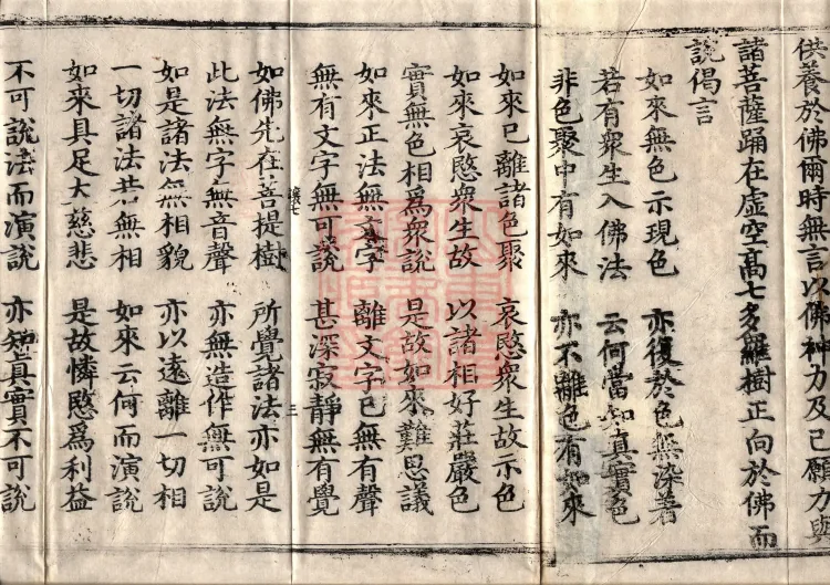 The Great Dhyana Collection Sutra, thirty fascicles Page 5