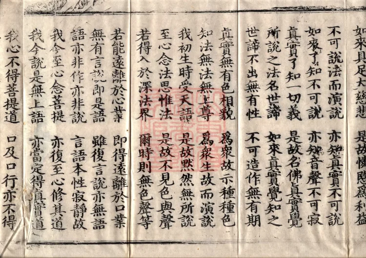 The Great Dhyana Collection Sutra, thirty fascicles Page 6
