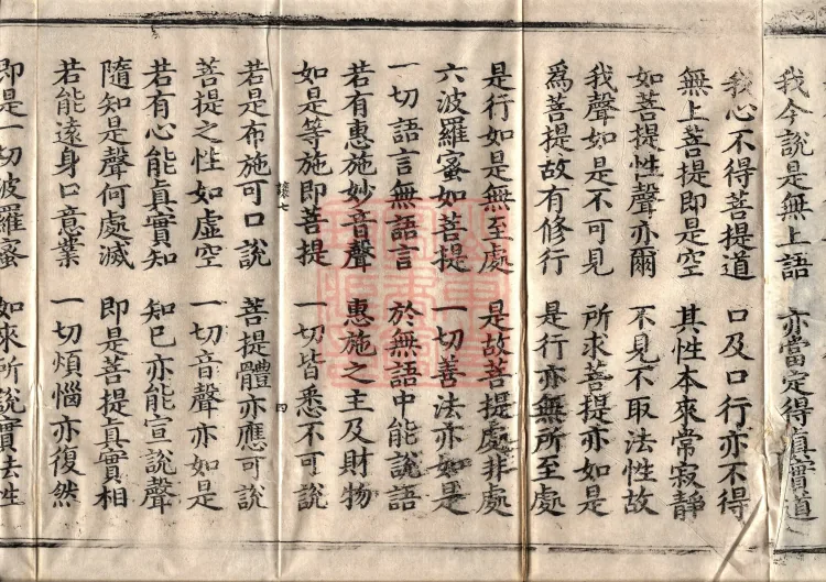 The Great Dhyana Collection Sutra, thirty fascicles Page 7