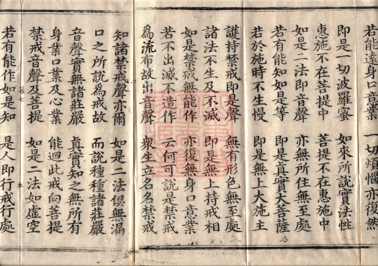 The Great Dhyana Collection Sutra, thirty fascicles Page 8