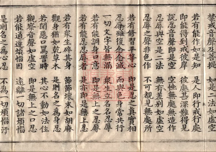 The Great Dhyana Collection Sutra, thirty fascicles Page 9