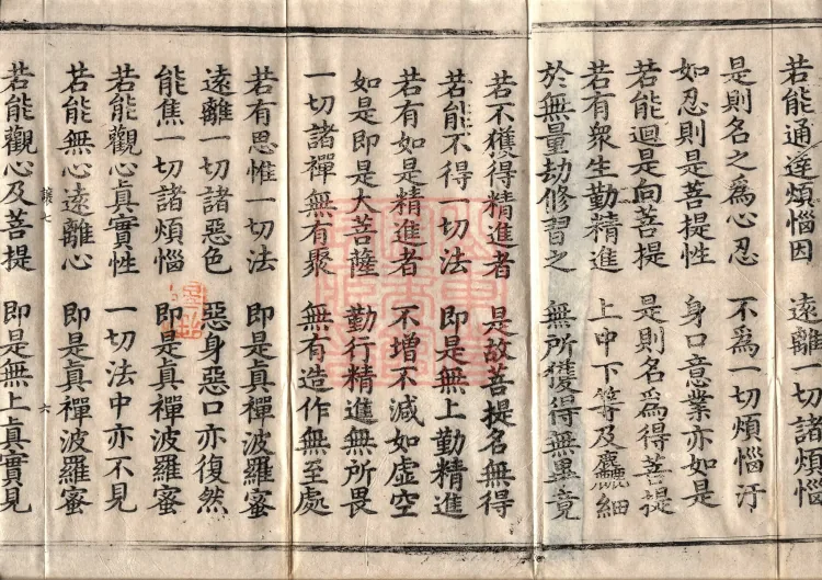 The Great Dhyana Collection Sutra, thirty fascicles Page 10