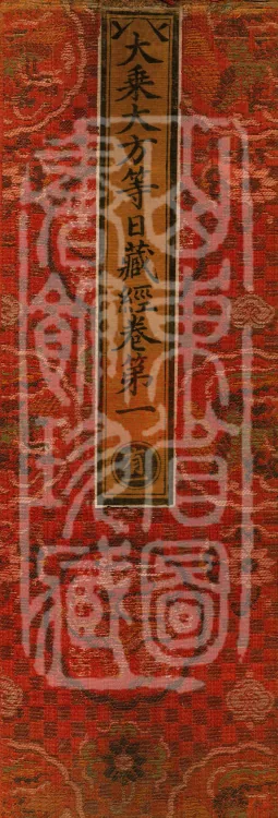 The Mahayana Great Dharmas of the Sun Treasury Sutra, ten fascicles Page 1