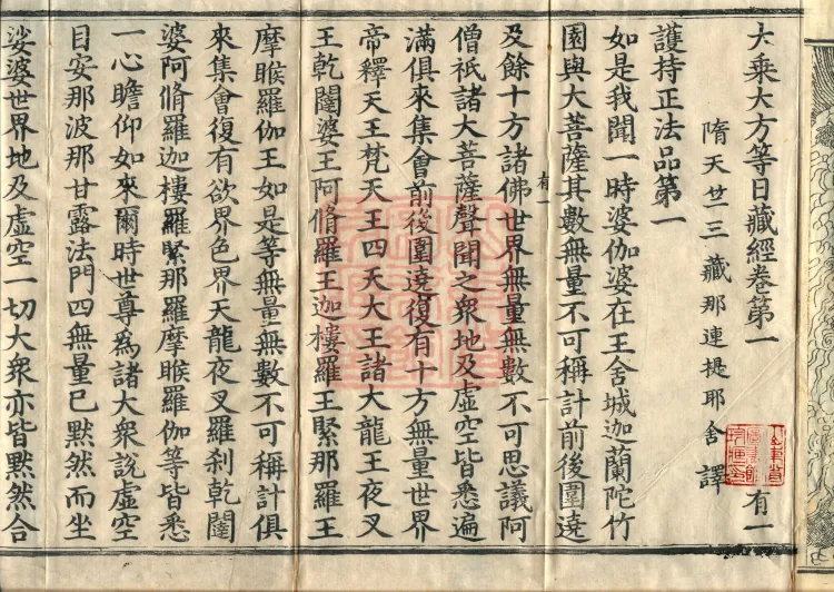 The Mahayana Great Dharmas of the Sun Treasury Sutra, ten fascicles Page 4