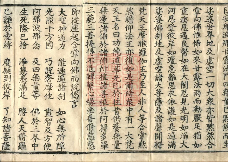 The Mahayana Great Dharmas of the Sun Treasury Sutra, ten fascicles Page 5